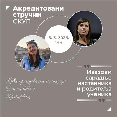 Akreditovani stručni skup u Kragujevcu | 3.mart 2026.